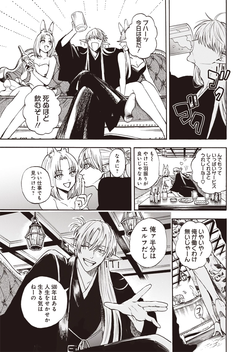 勇者遺族 第1話 - 7