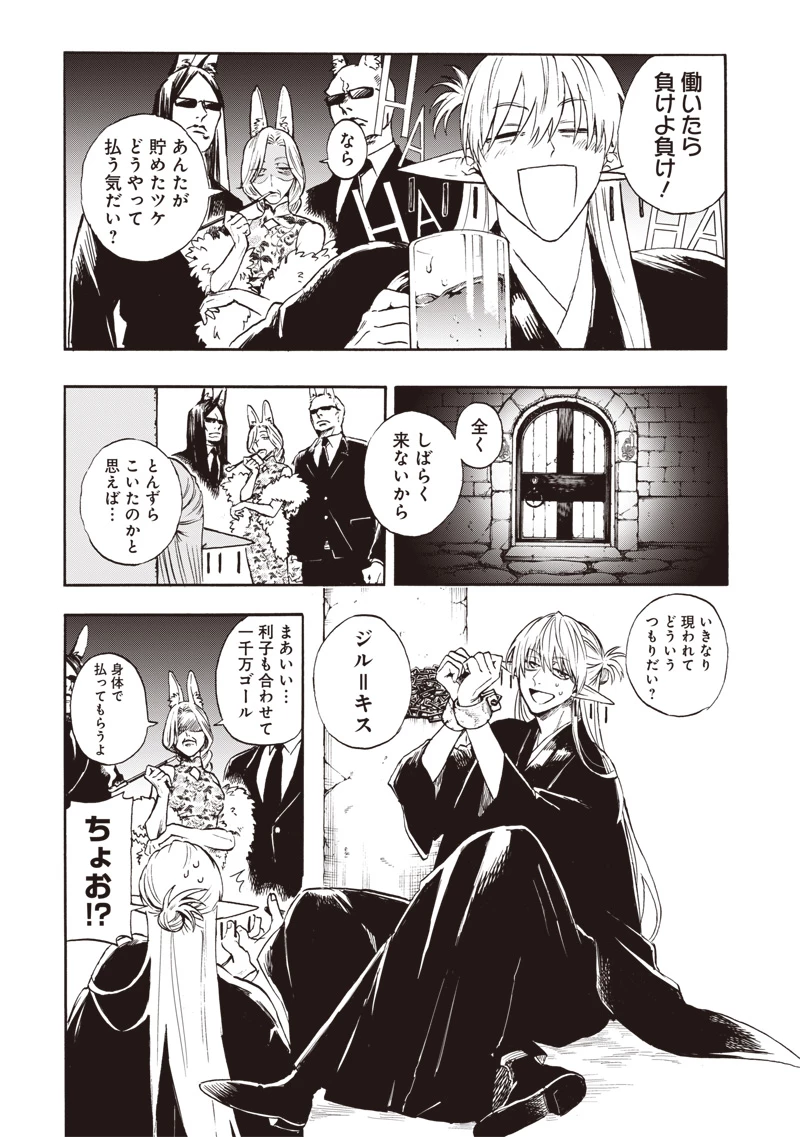 勇者遺族 第1話 - 8