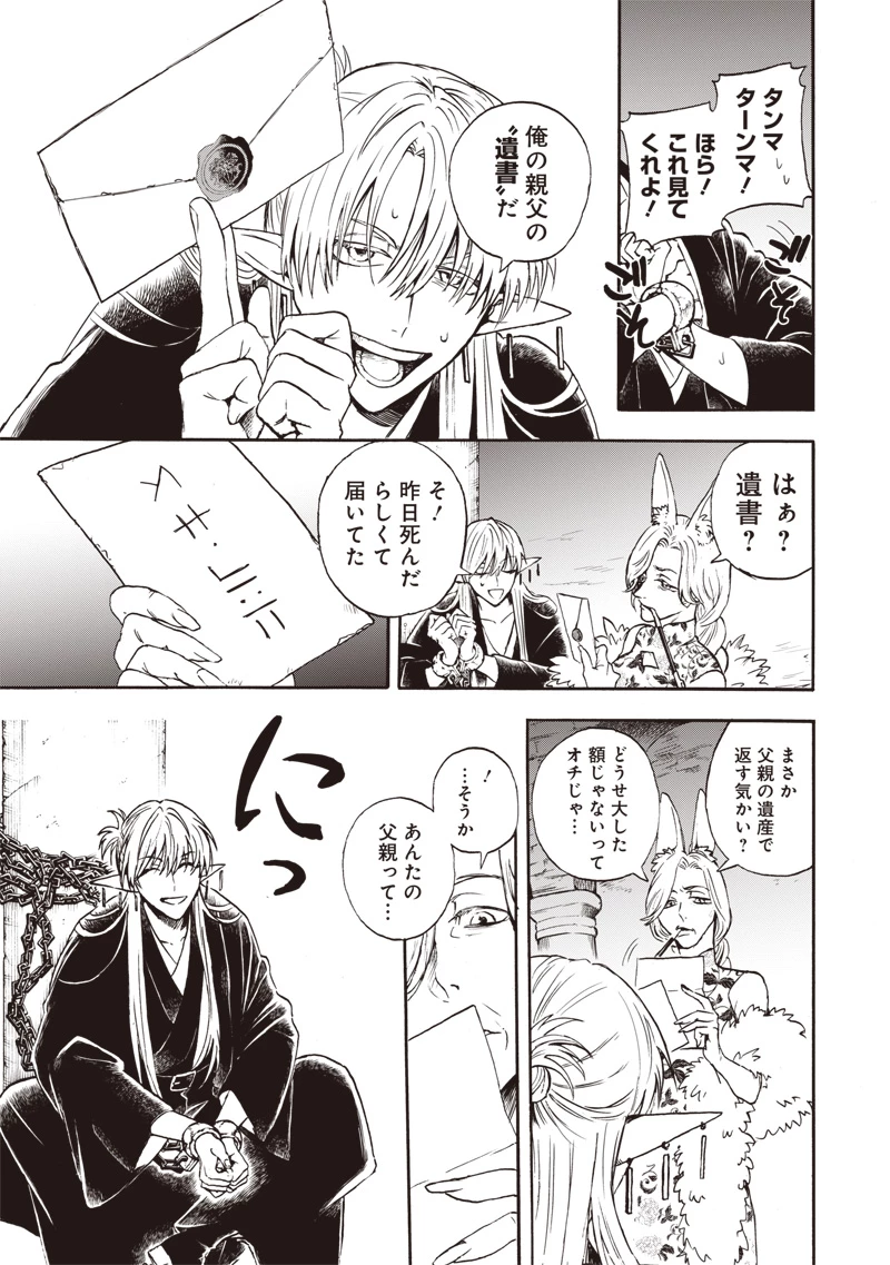 勇者遺族 第1話 - 9