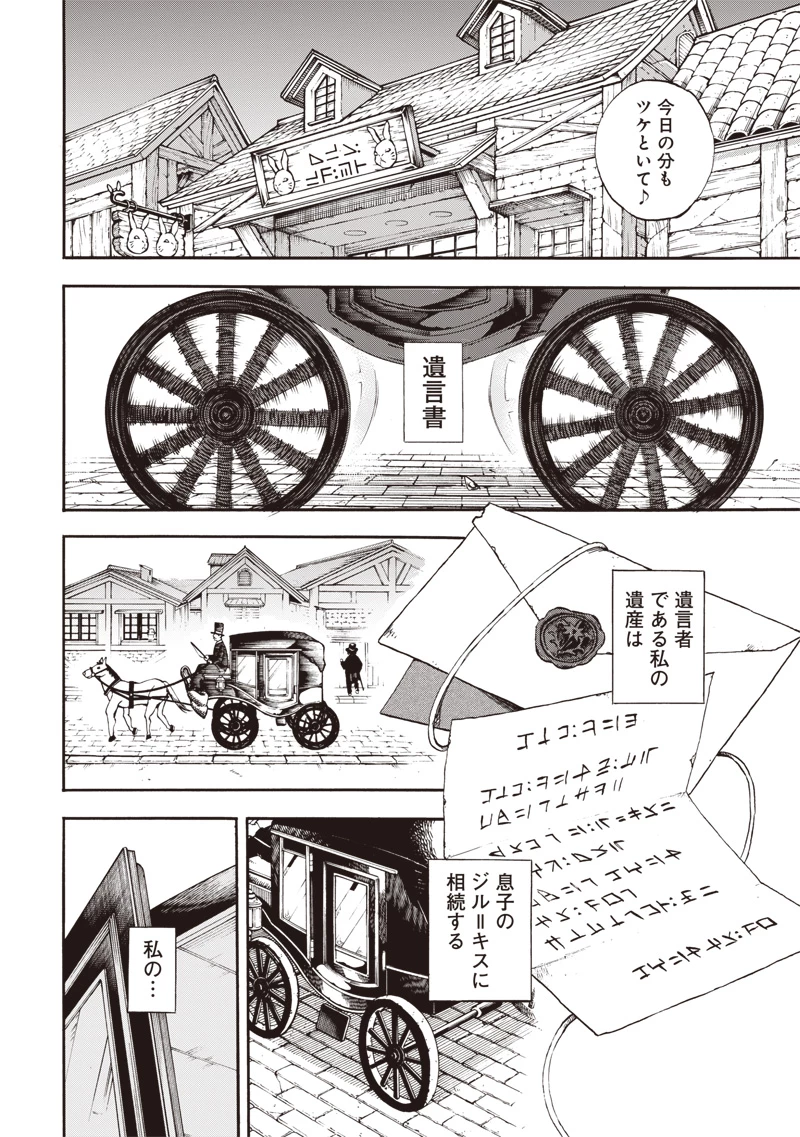 勇者遺族 第1話 - 10