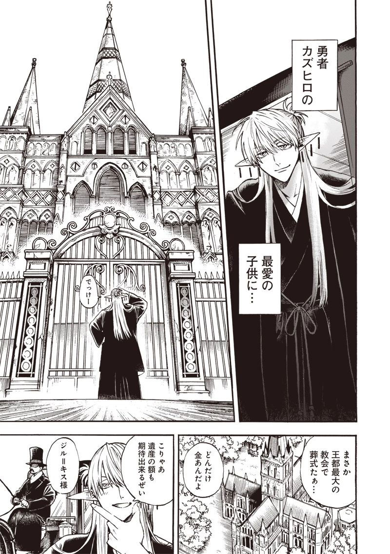 勇者遺族 第1話 - 11