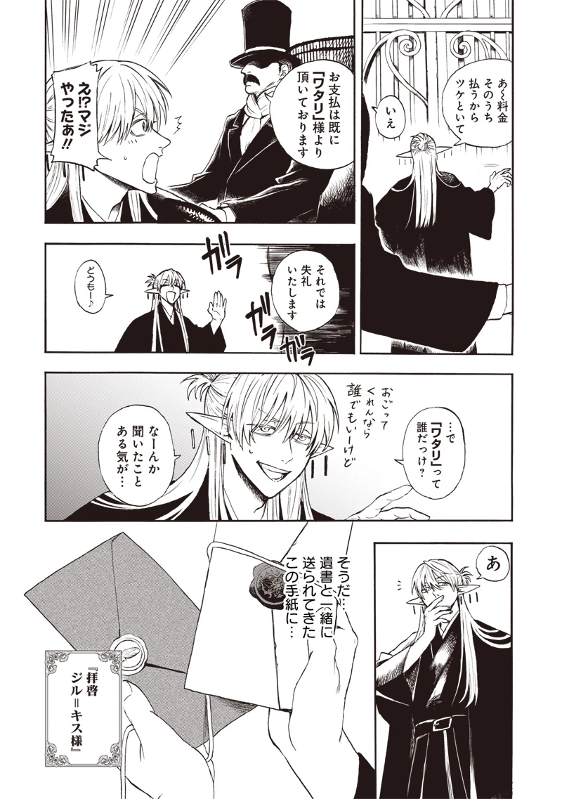 勇者遺族 第1話 - 12