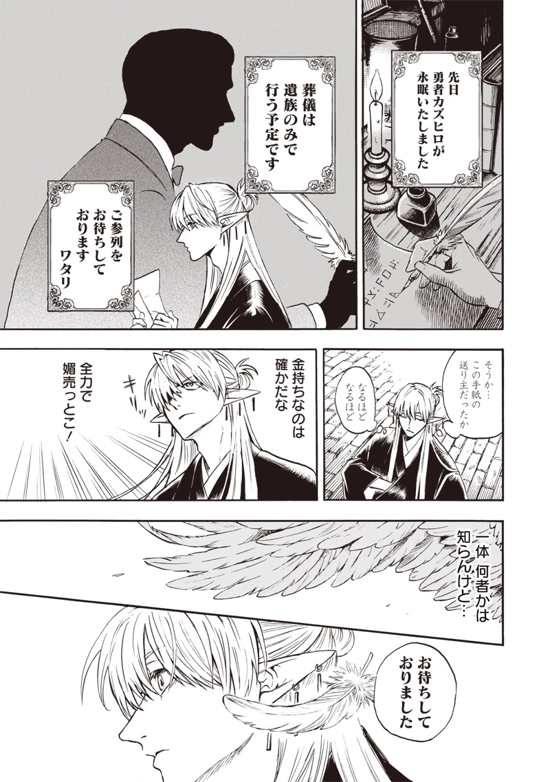 勇者遺族 第1話 - 13