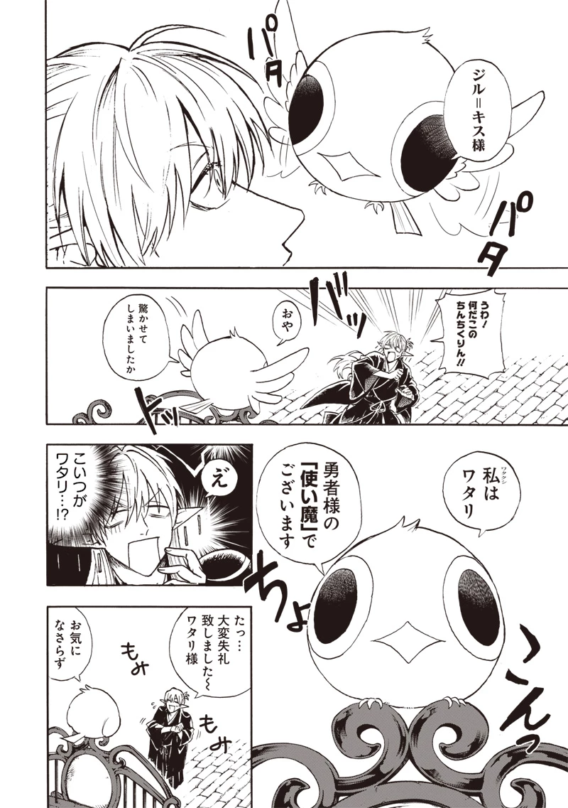 勇者遺族 第1話 - 14