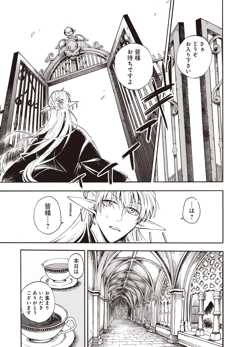 勇者遺族 第1話 - 15