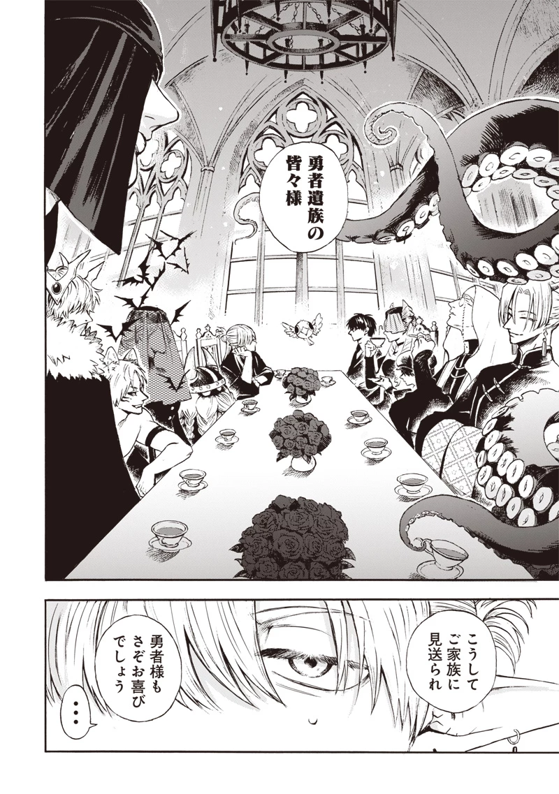 勇者遺族 第1話 - 16