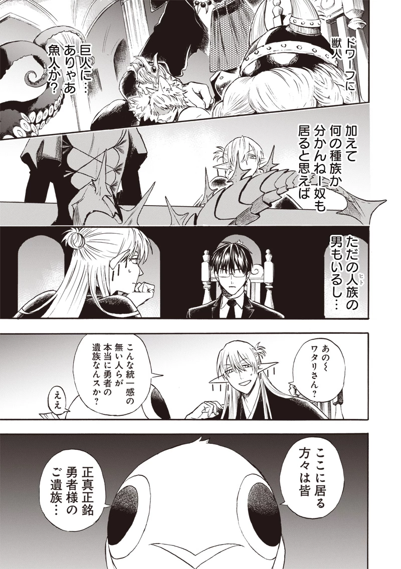 勇者遺族 第1話 - 17