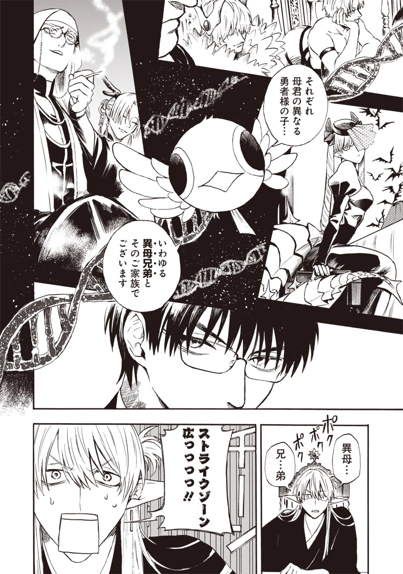 勇者遺族 第1話 - 18