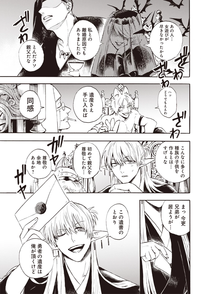 勇者遺族 第1話 - 19