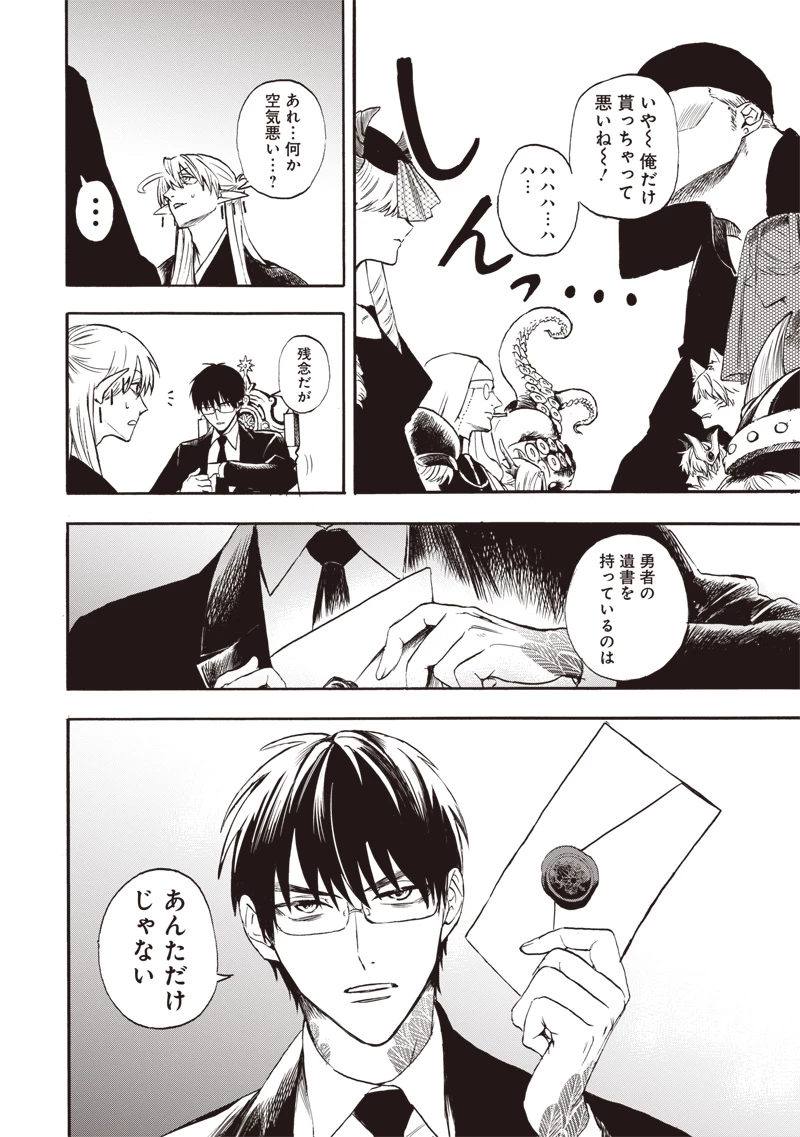 勇者遺族 第1話 - 20