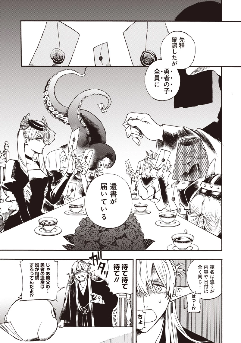 勇者遺族 第1話 - 21