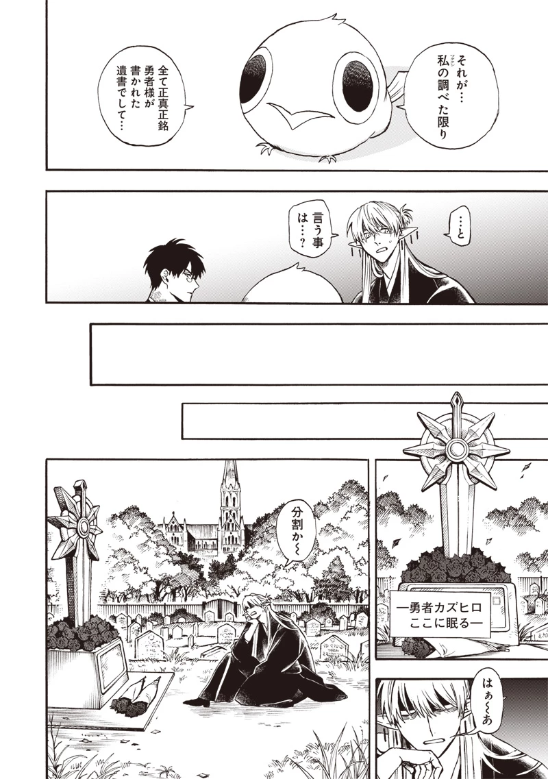 勇者遺族 第1話 - 22