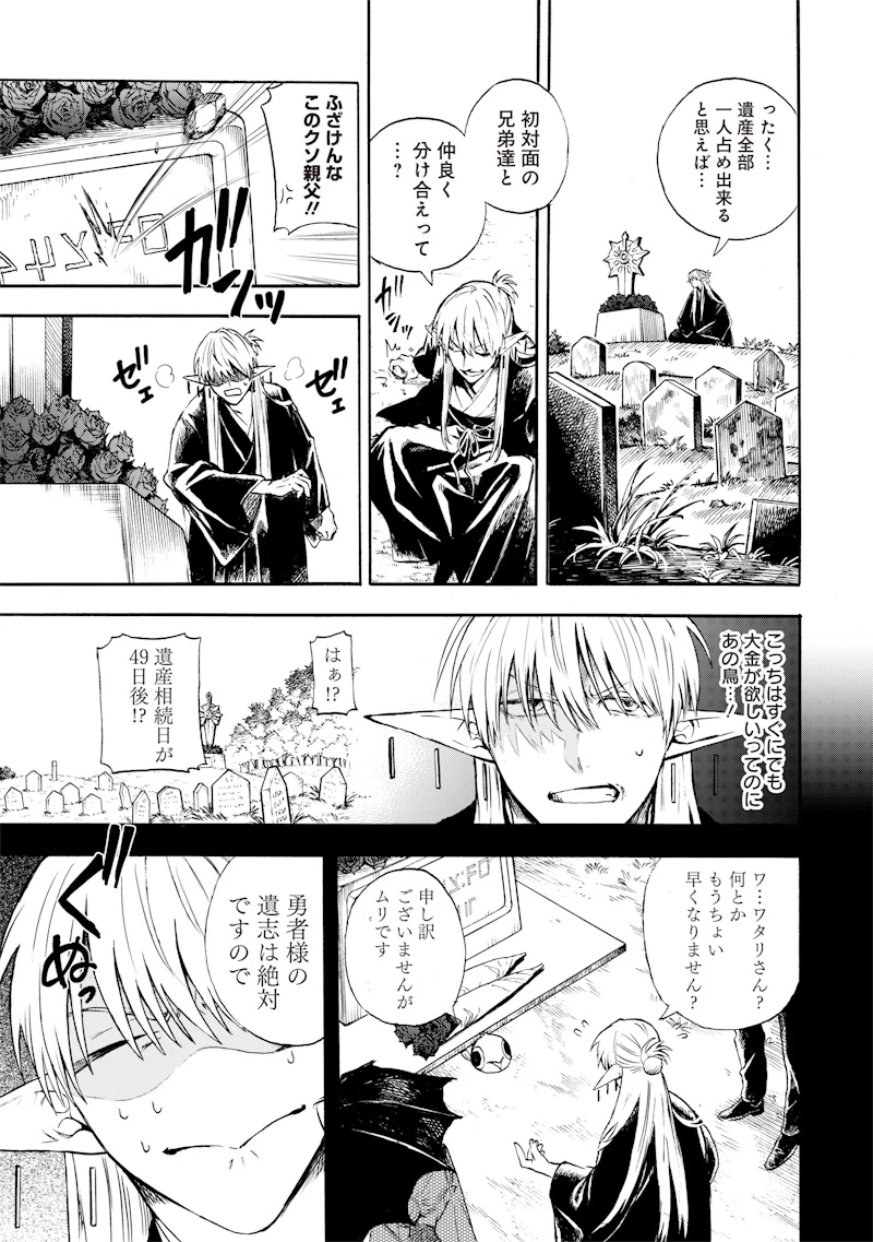 勇者遺族 第1話 - 23