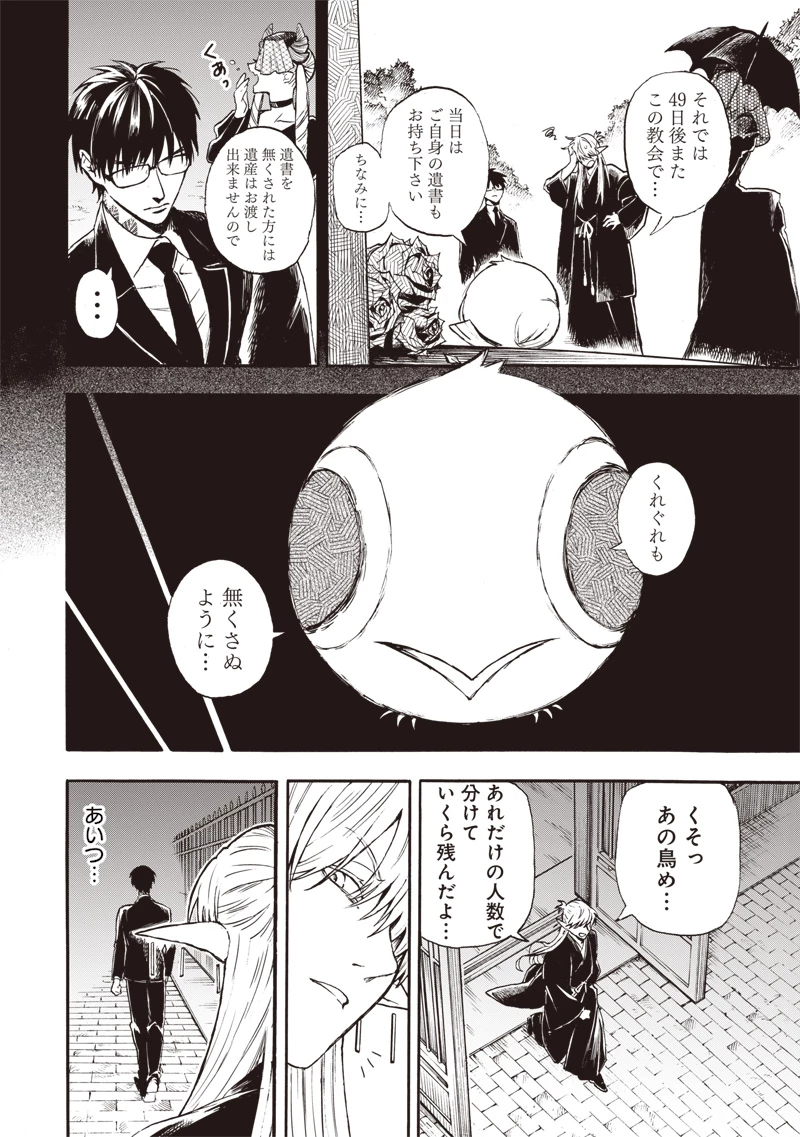 勇者遺族 第1話 - 24