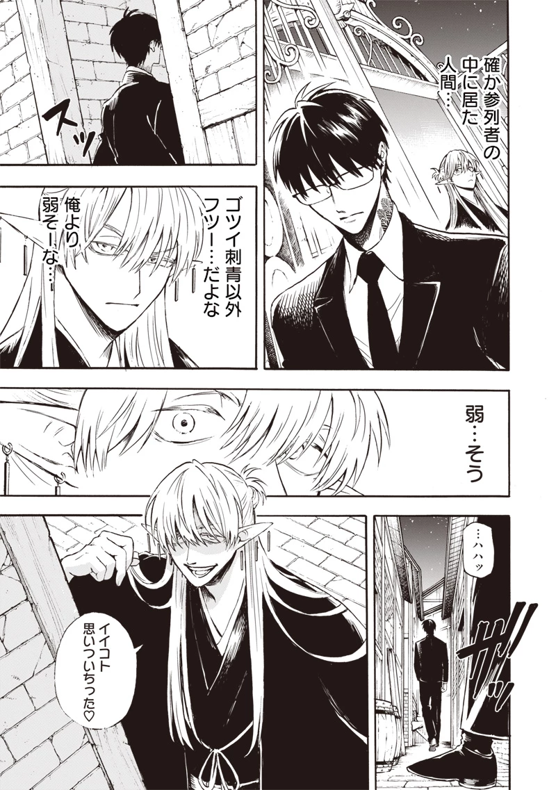 勇者遺族 第1話 - 25