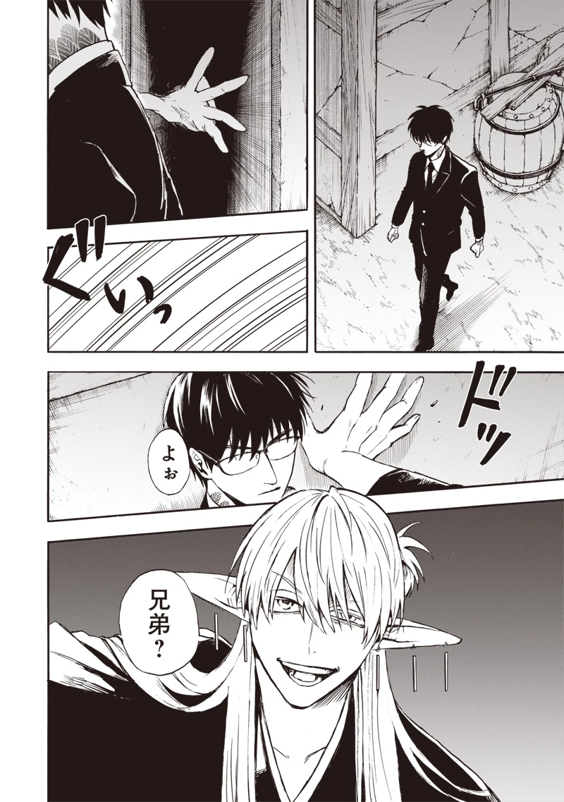 勇者遺族 第1話 - 26