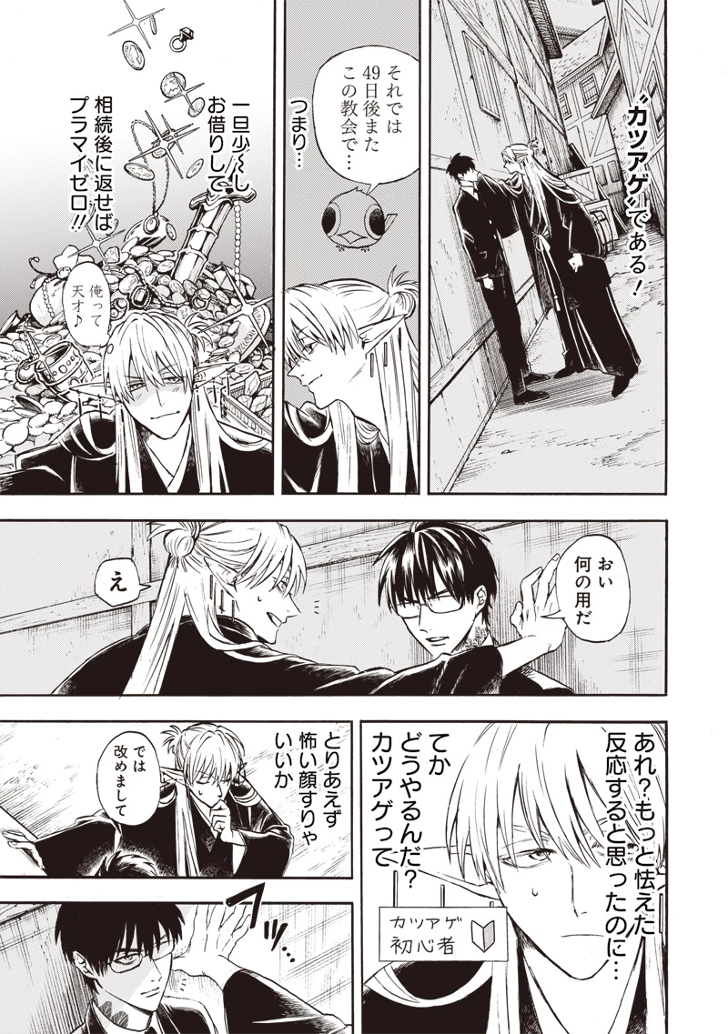 勇者遺族 第1話 - 27