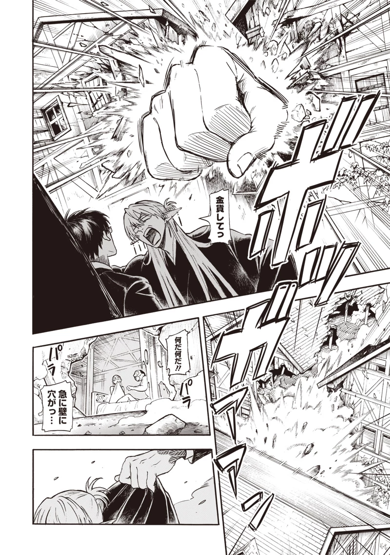 勇者遺族 第1話 - 28