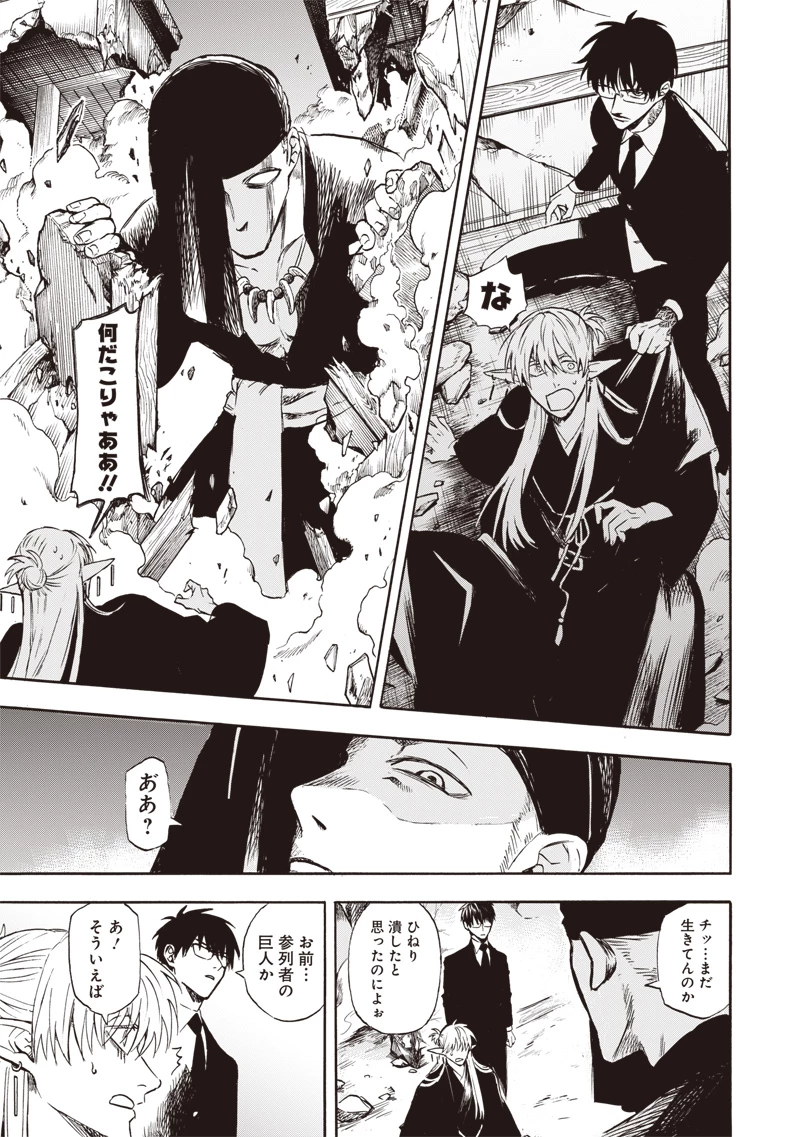 勇者遺族 第1話 - 29