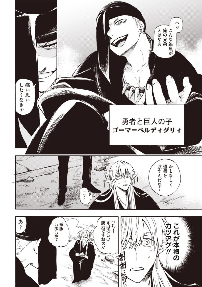 勇者遺族 第1話 - 30