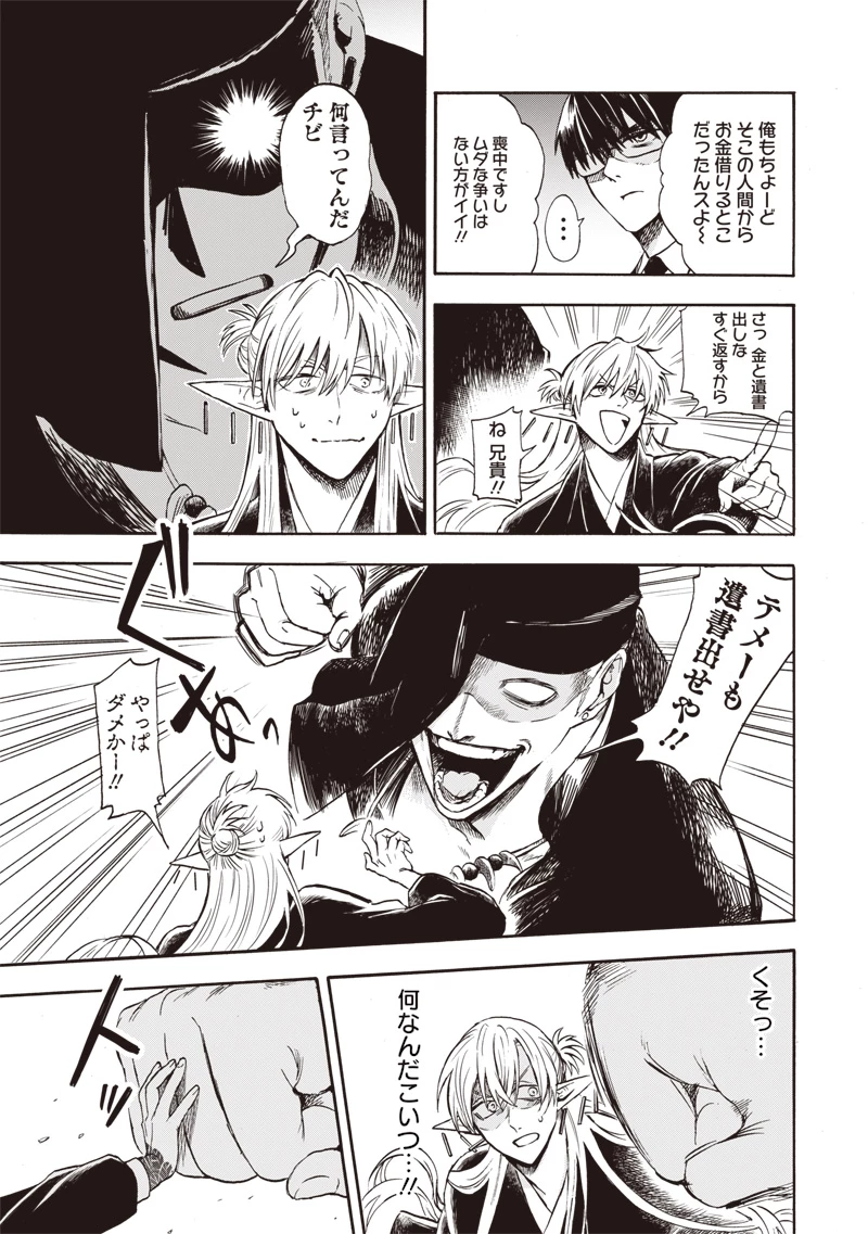 勇者遺族 第1話 - 31