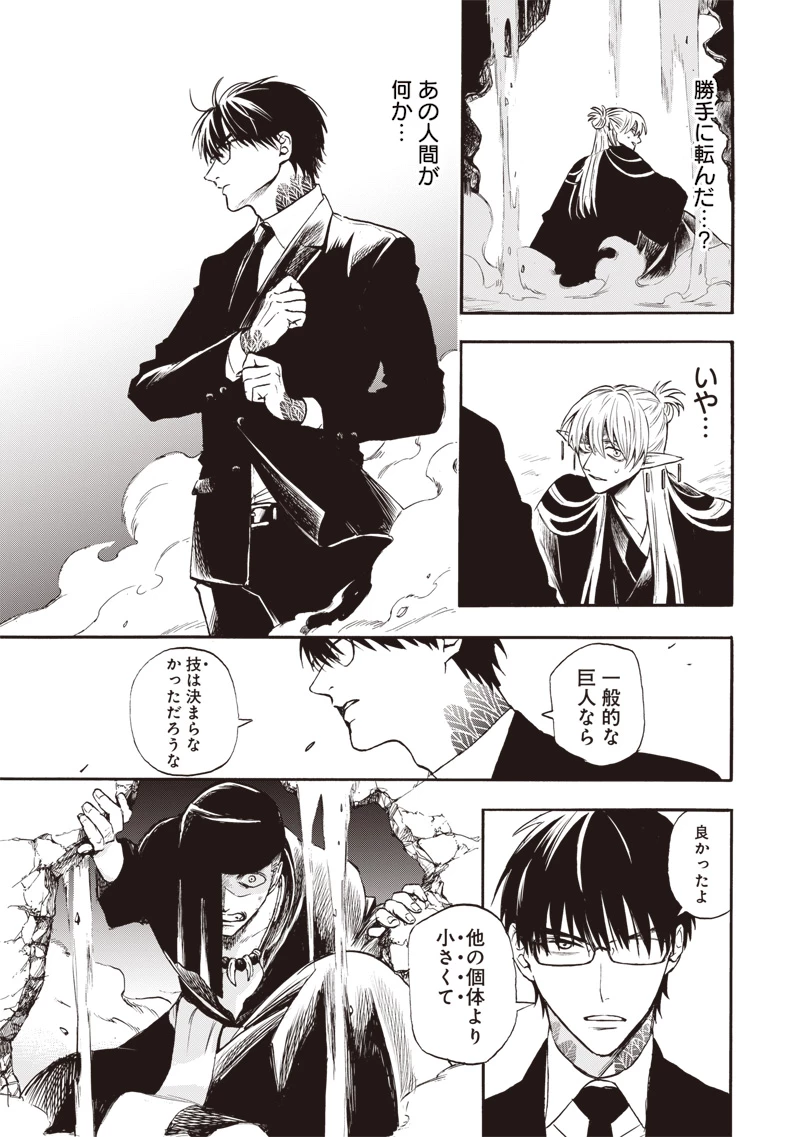 勇者遺族 第1話 - 33