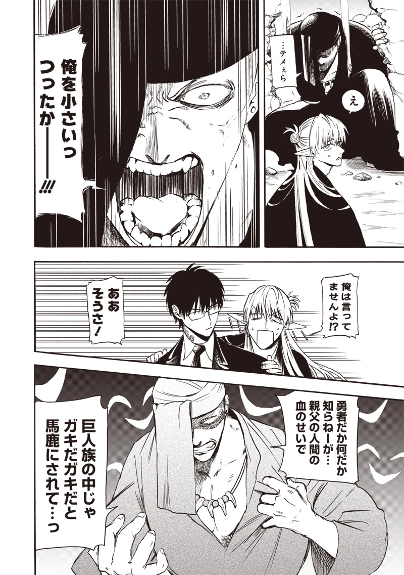 勇者遺族 第1話 - 34