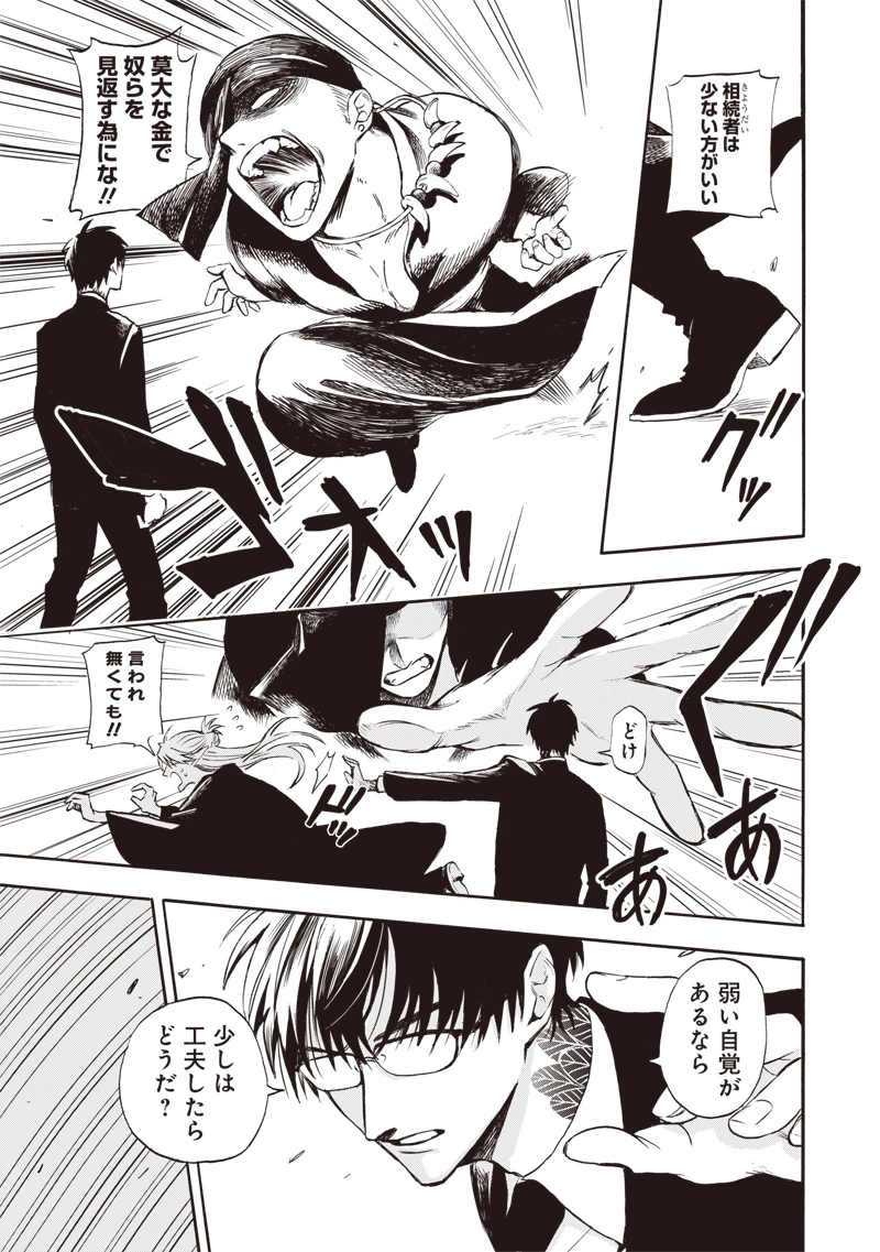 勇者遺族 第1話 - 35