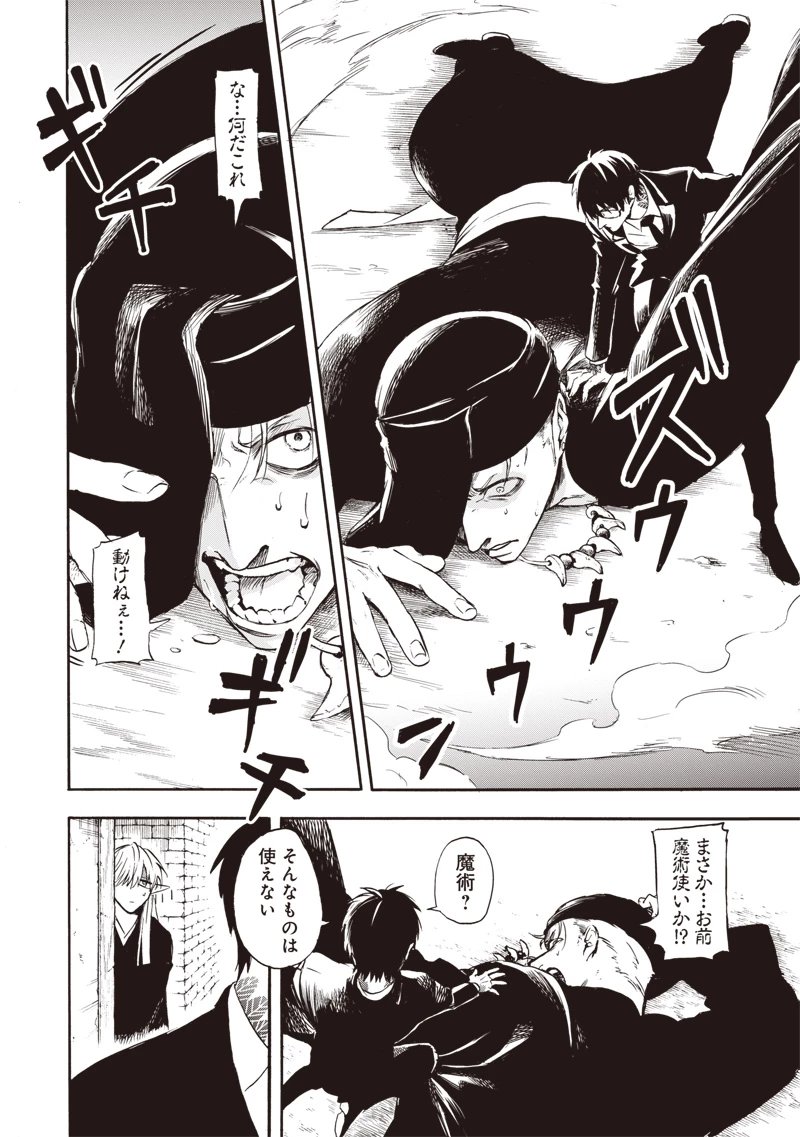 勇者遺族 第1話 - 36