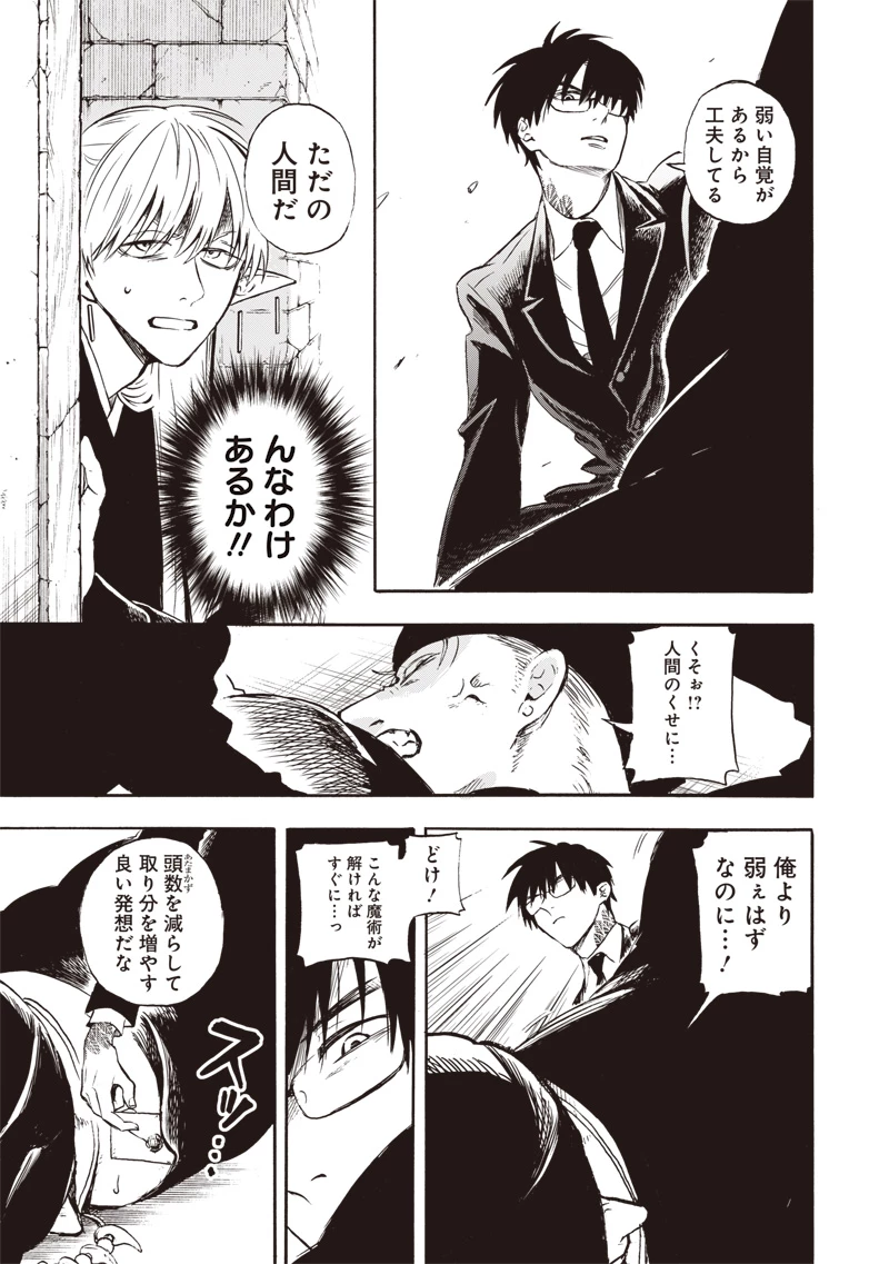 勇者遺族 第1話 - 37