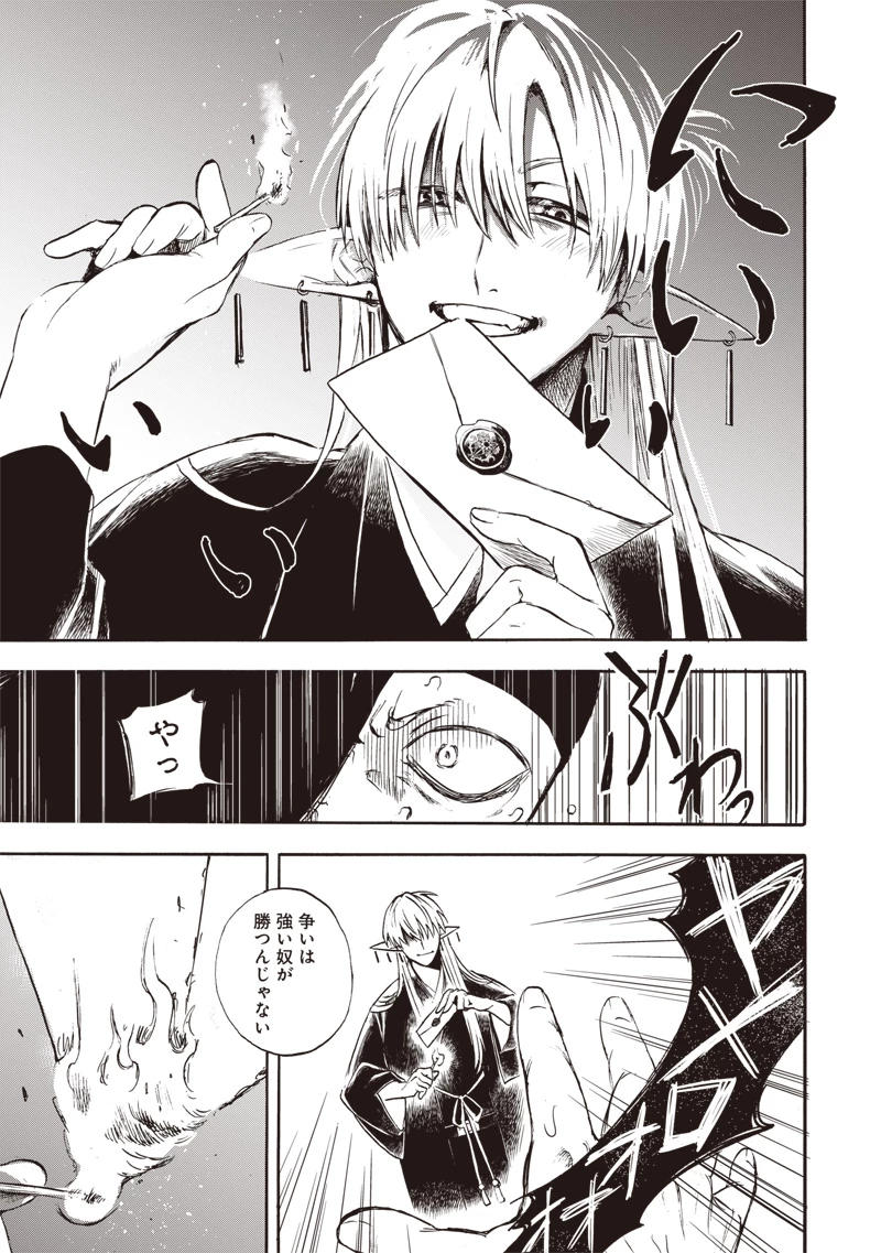 勇者遺族 第1話 - 39