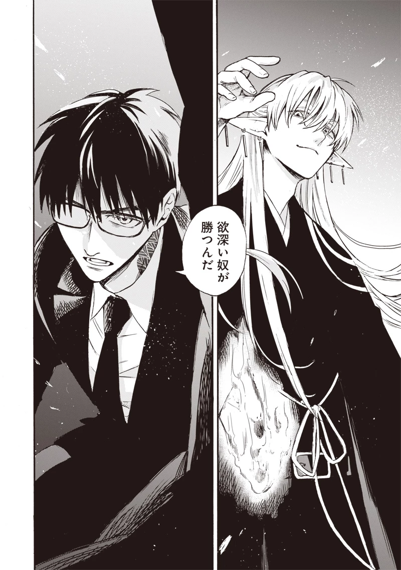 勇者遺族 第1話 - 40