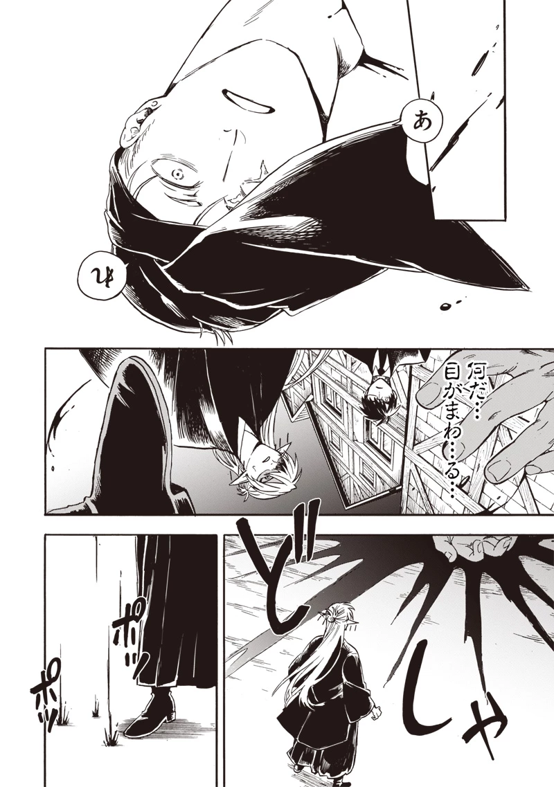 勇者遺族 第1話 - 42