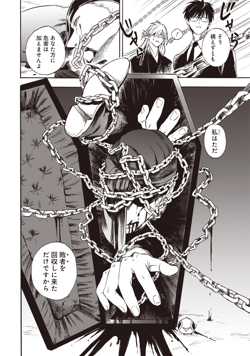 勇者遺族 第1話 - 44