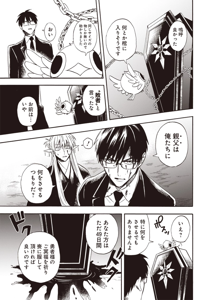 勇者遺族 第1話 - 45