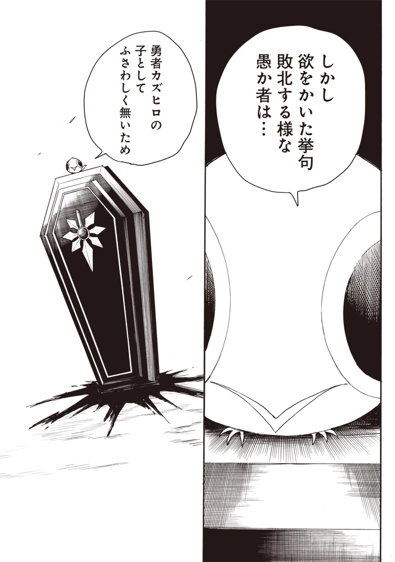 勇者遺族 第1話 - 46