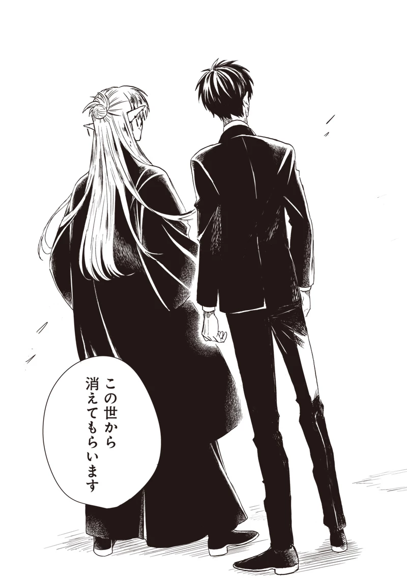 勇者遺族 第1話 - 47