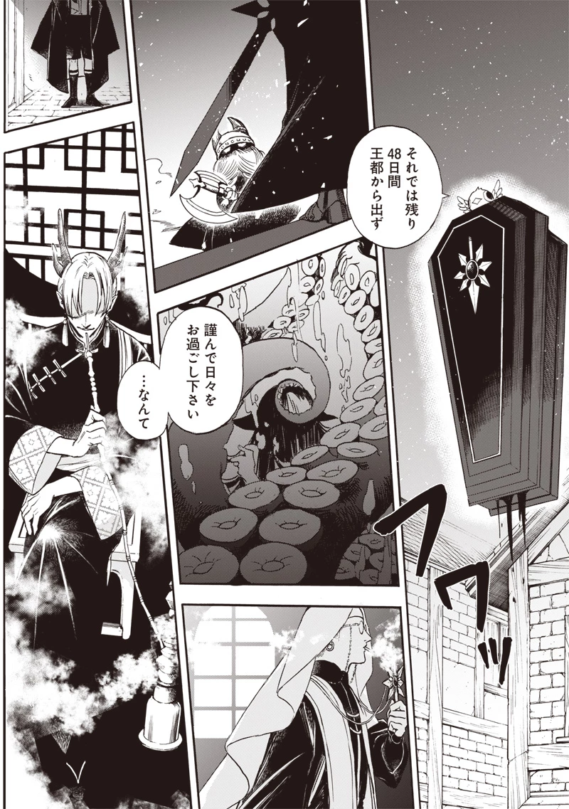 勇者遺族 第1話 - 48