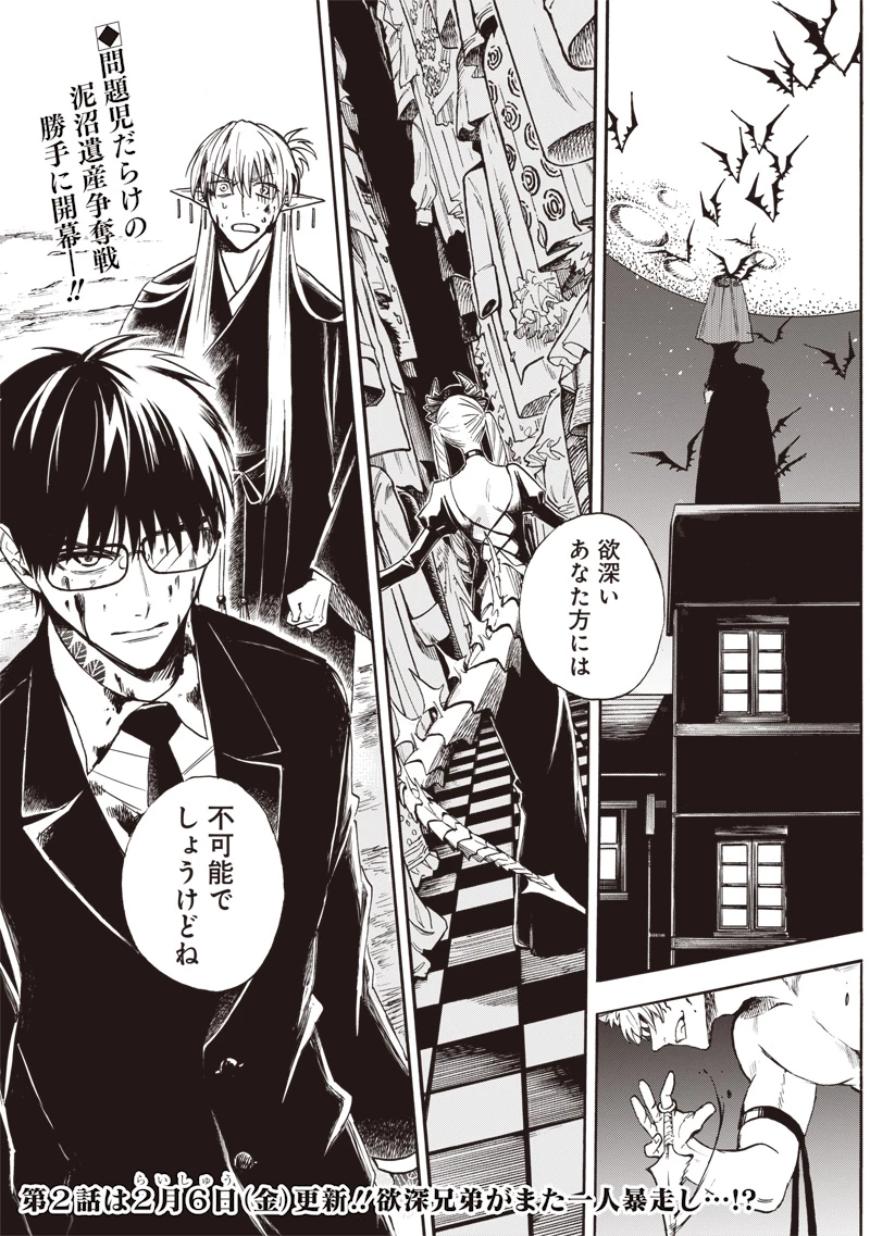 勇者遺族 第1話 - 49