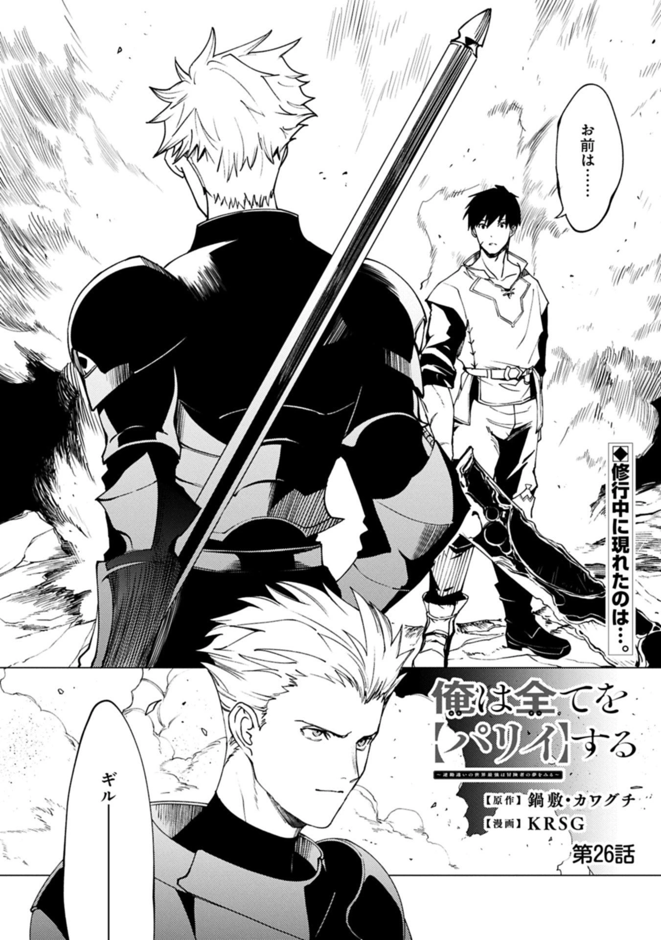 俺は全てを【パリイ】する 第26話 - 1