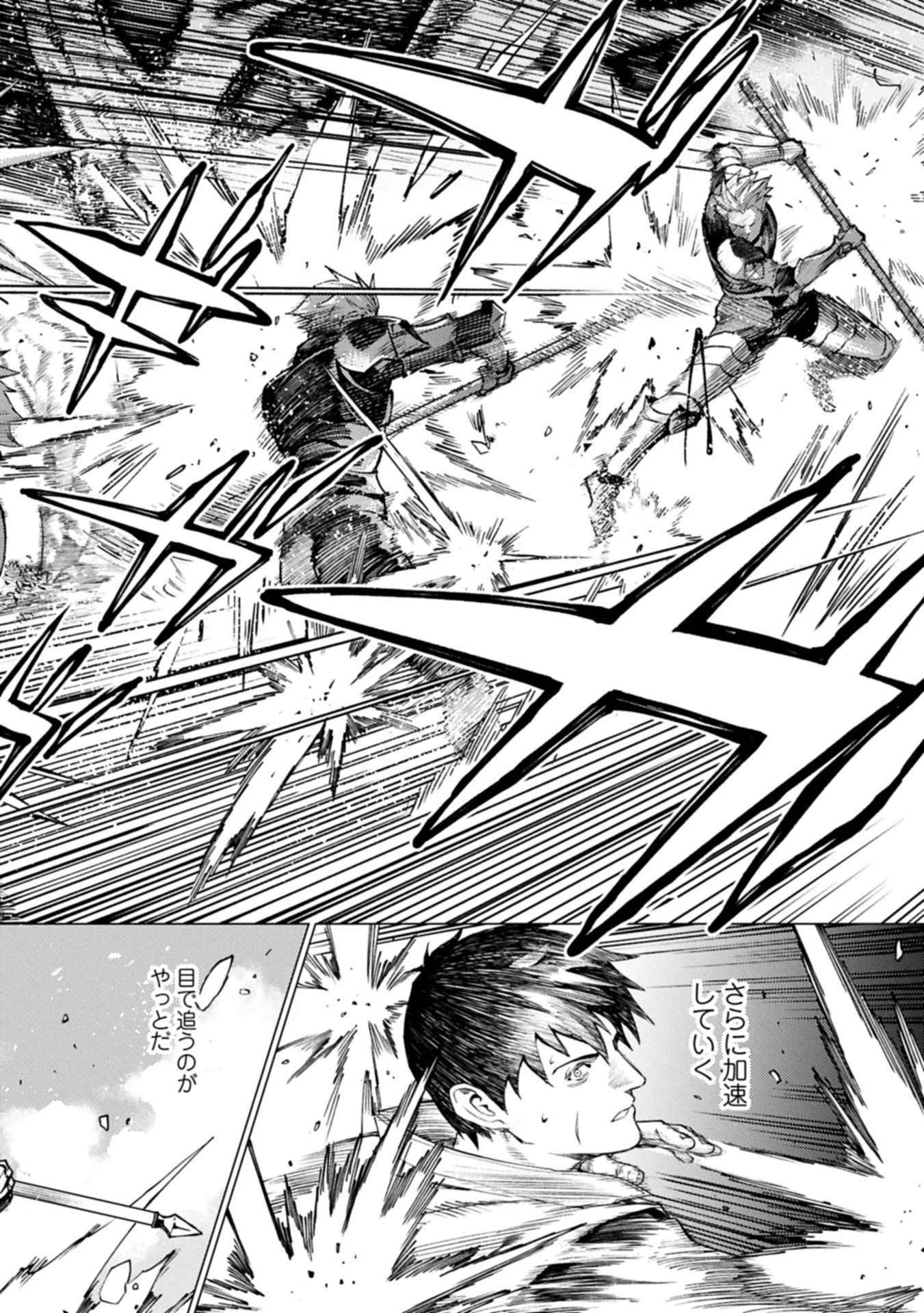 俺は全てを【パリイ】する 第26話 - 8