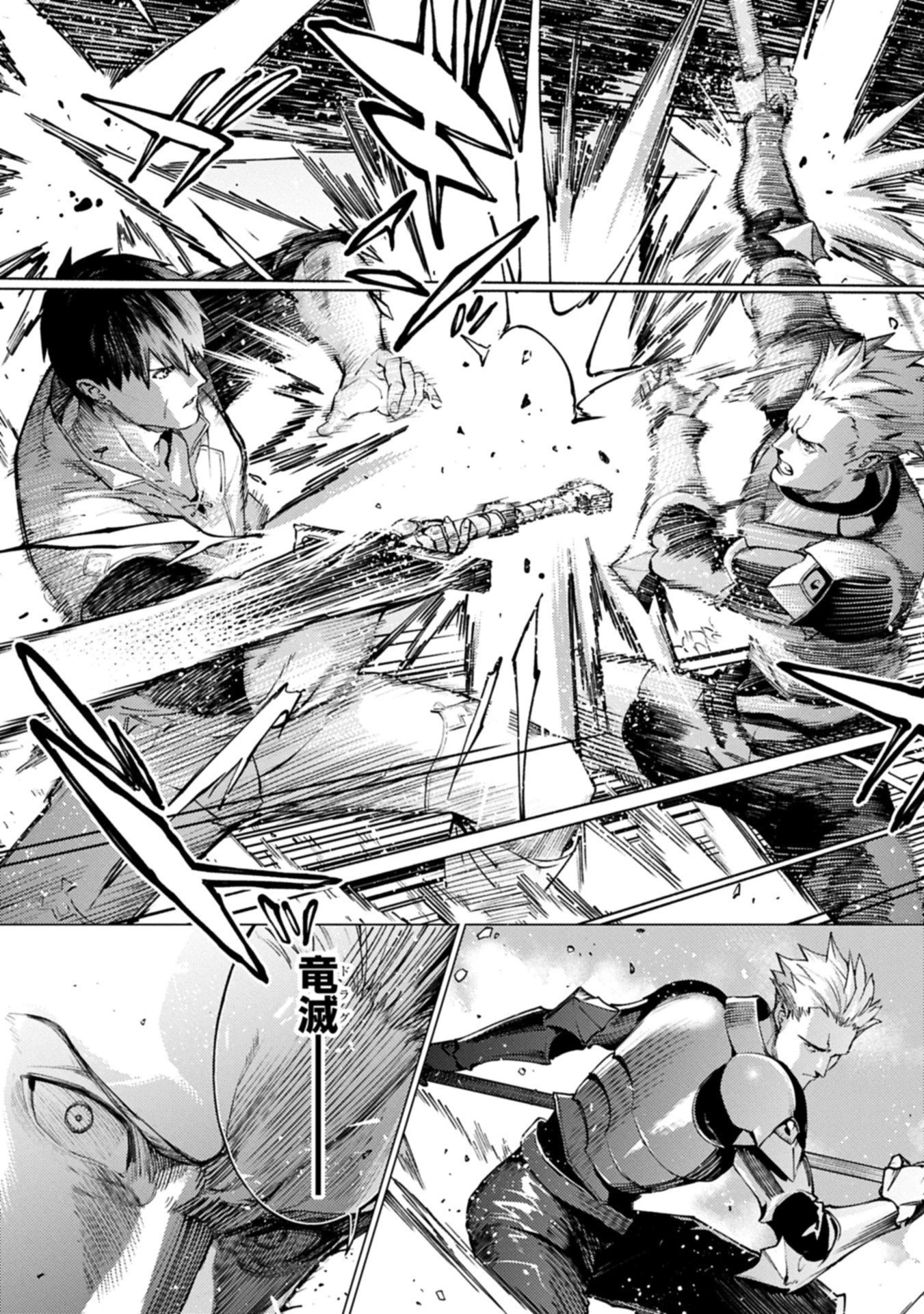 俺は全てを【パリイ】する 第26話 - 9