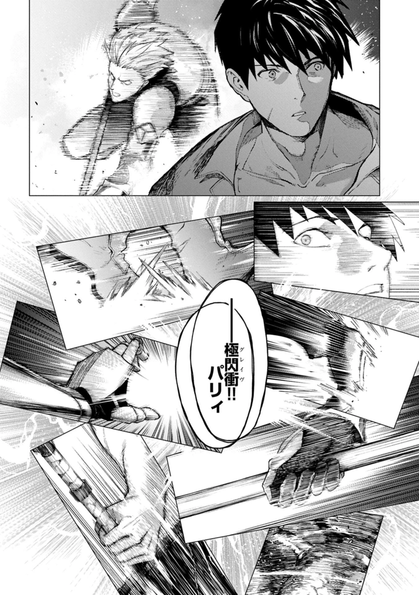 俺は全てを【パリイ】する 第26話 - 10