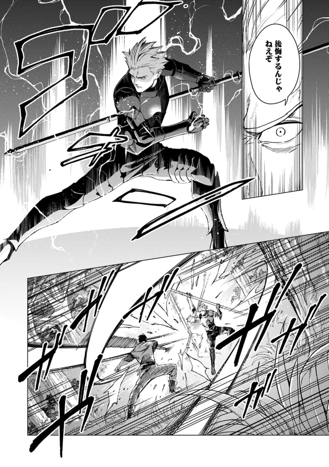 俺は全てを【パリイ】する 第26話 - 14