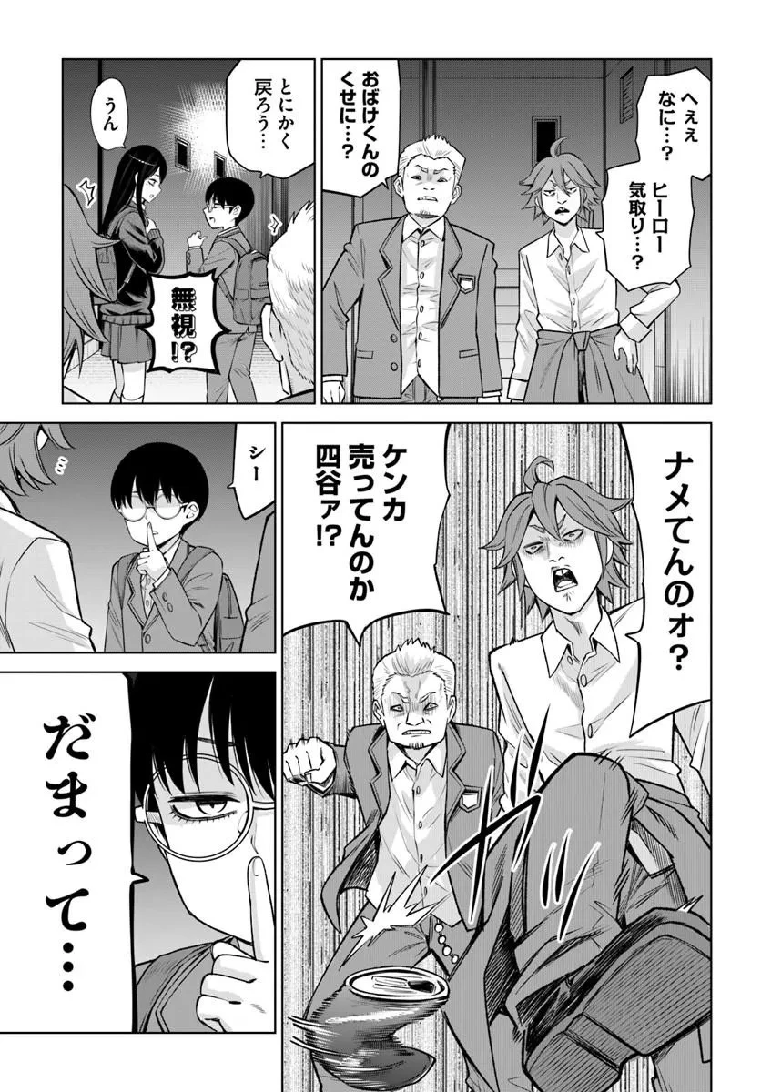 見える子ちゃん 第69話 - 27