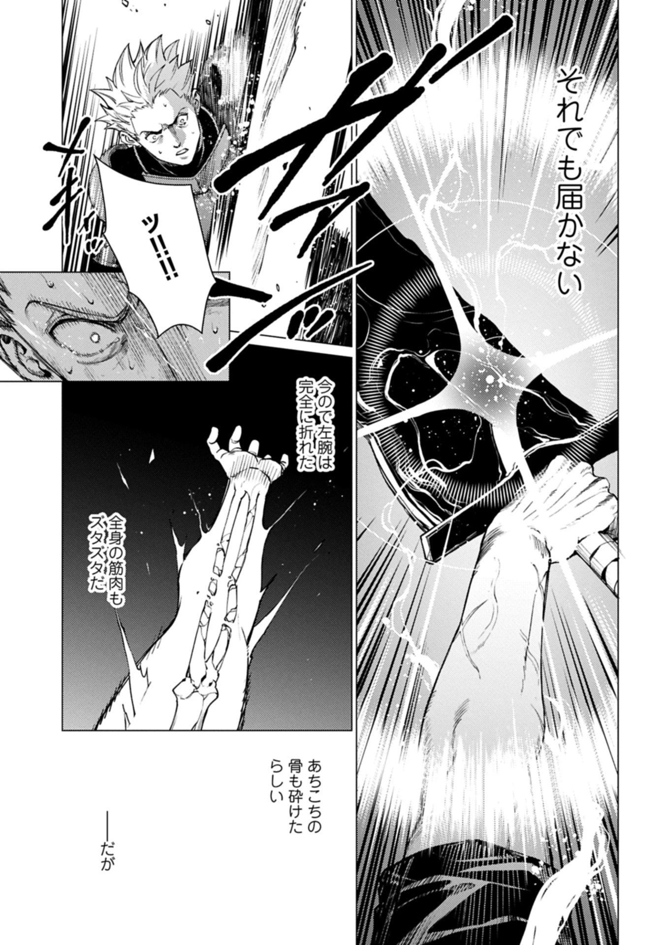 俺は全てを【パリイ】する 第26話 - 17