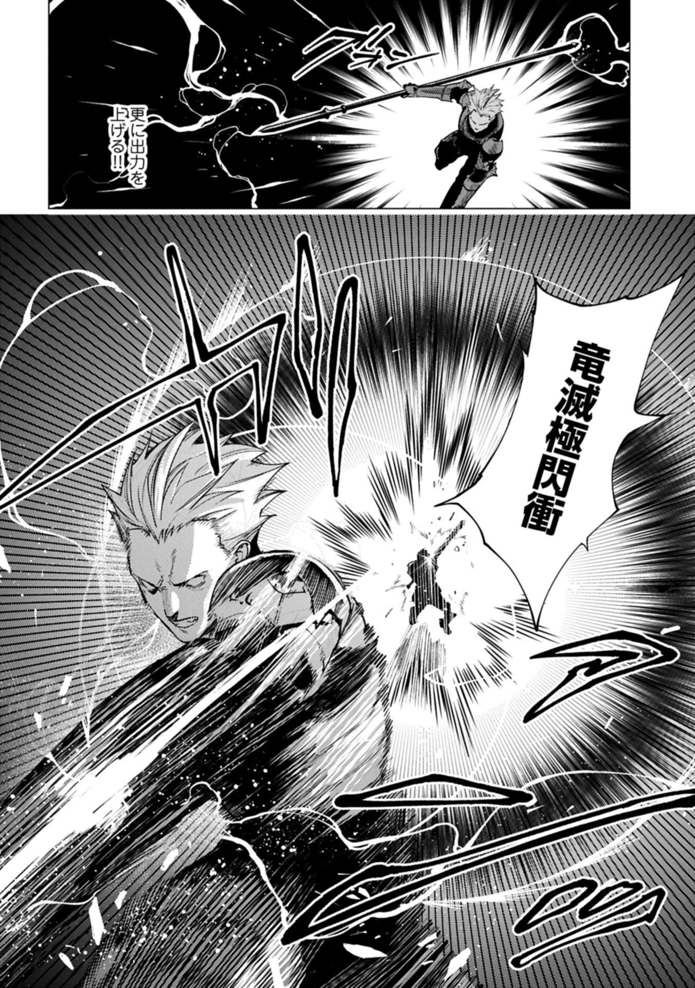 俺は全てを【パリイ】する 第26話 - 18