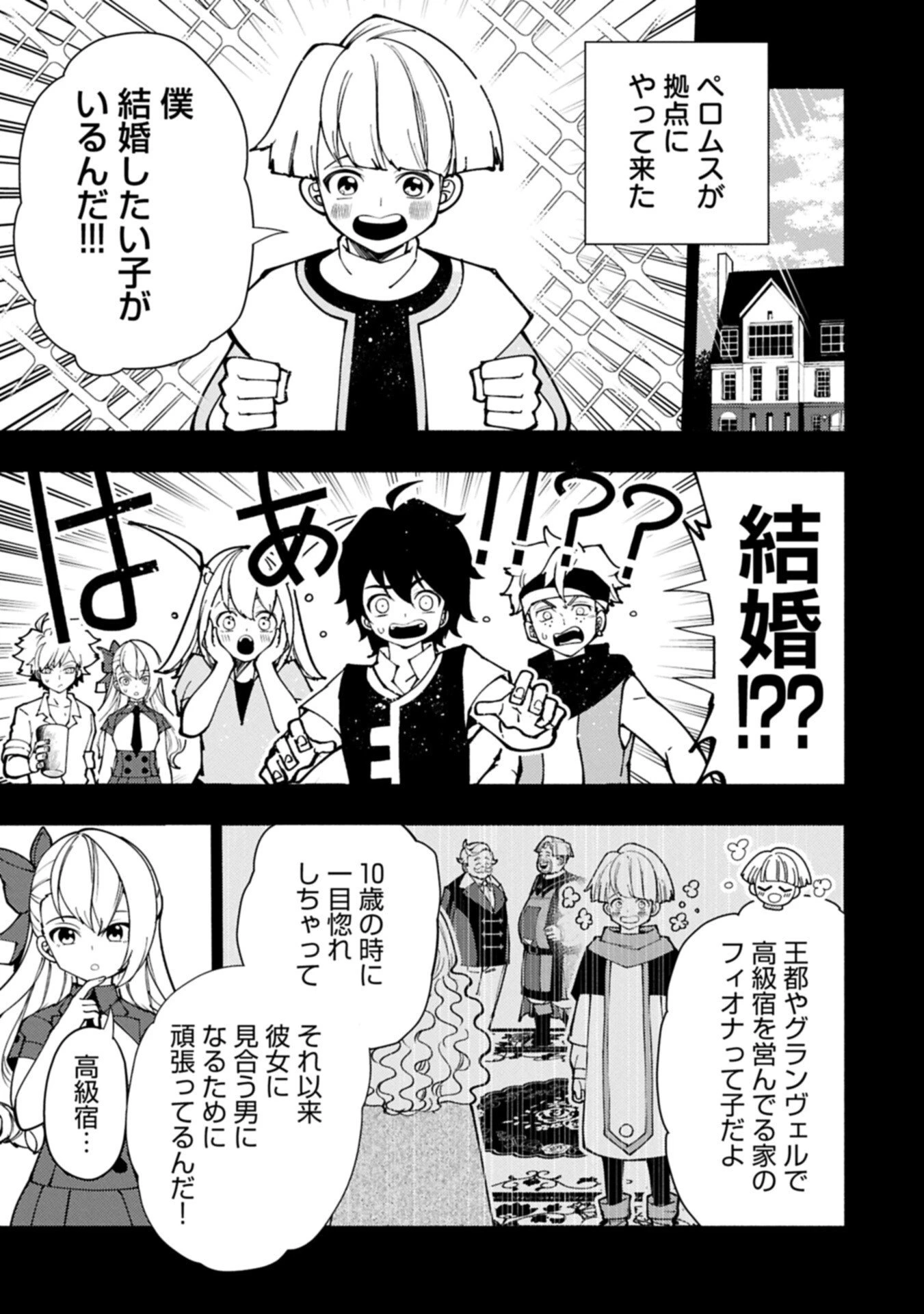 ヘルモード ～やり込み好きのゲーマーは廃設定の異世界で無双する～ はじまりの召喚士 第92話 - 3