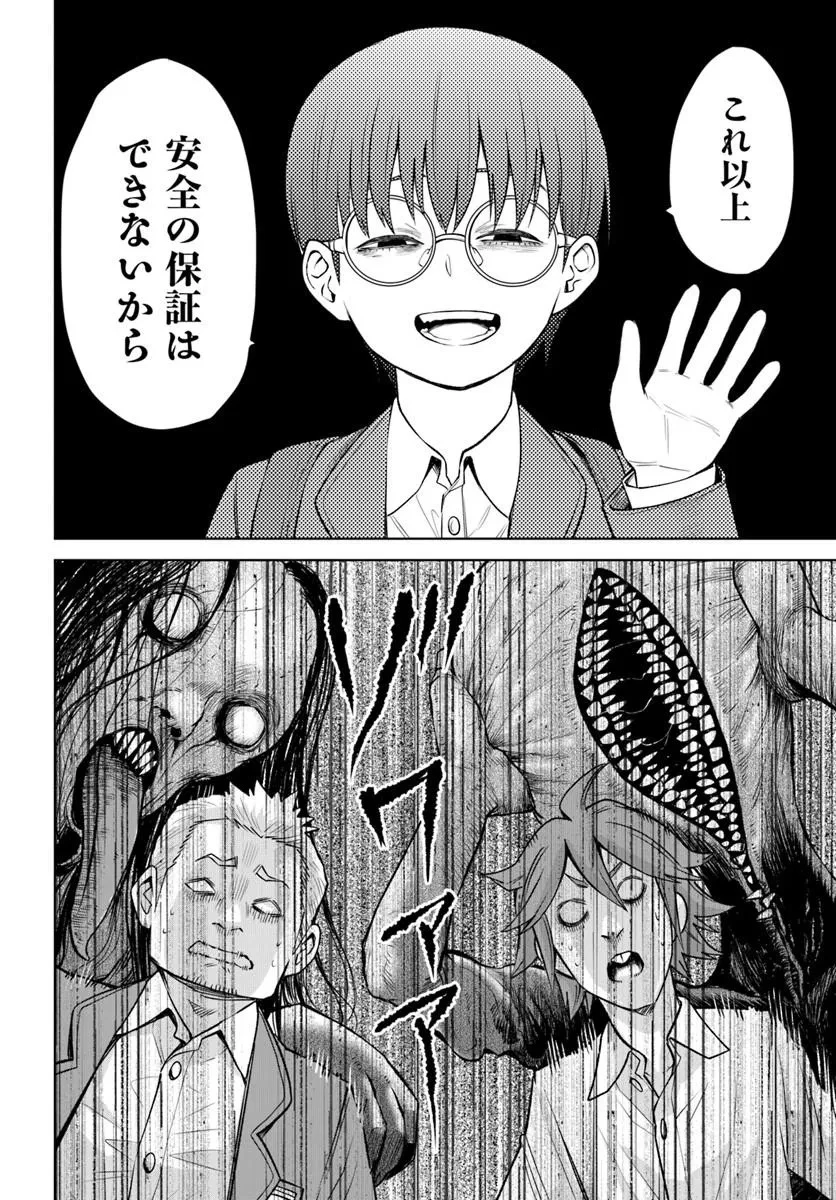 見える子ちゃん 第69話 - 34