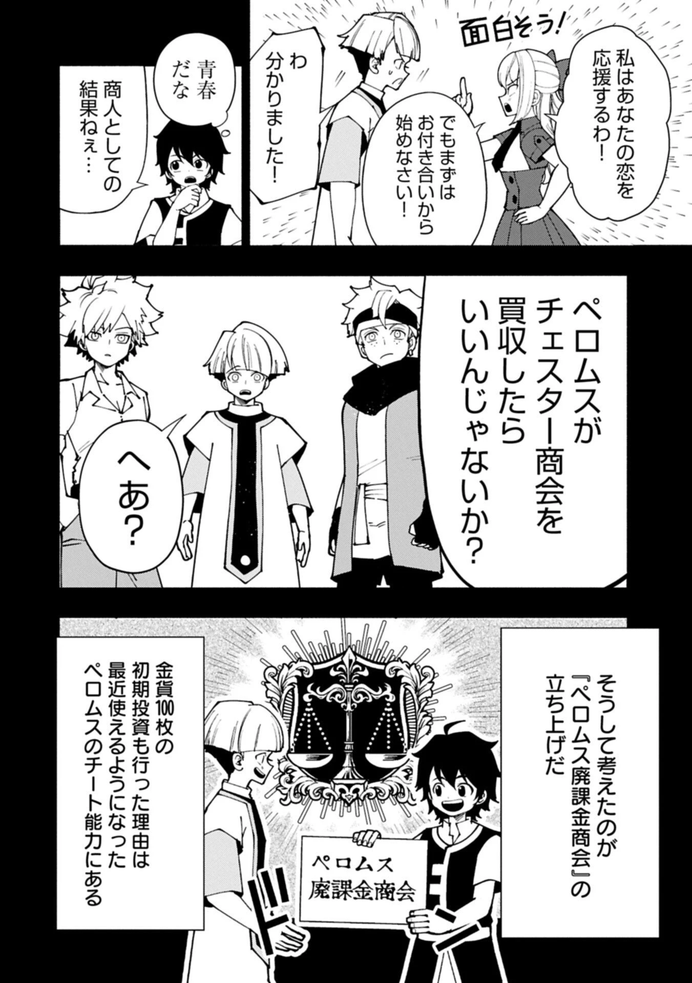 ヘルモード ～やり込み好きのゲーマーは廃設定の異世界で無双する～ はじまりの召喚士 第92話 - 6